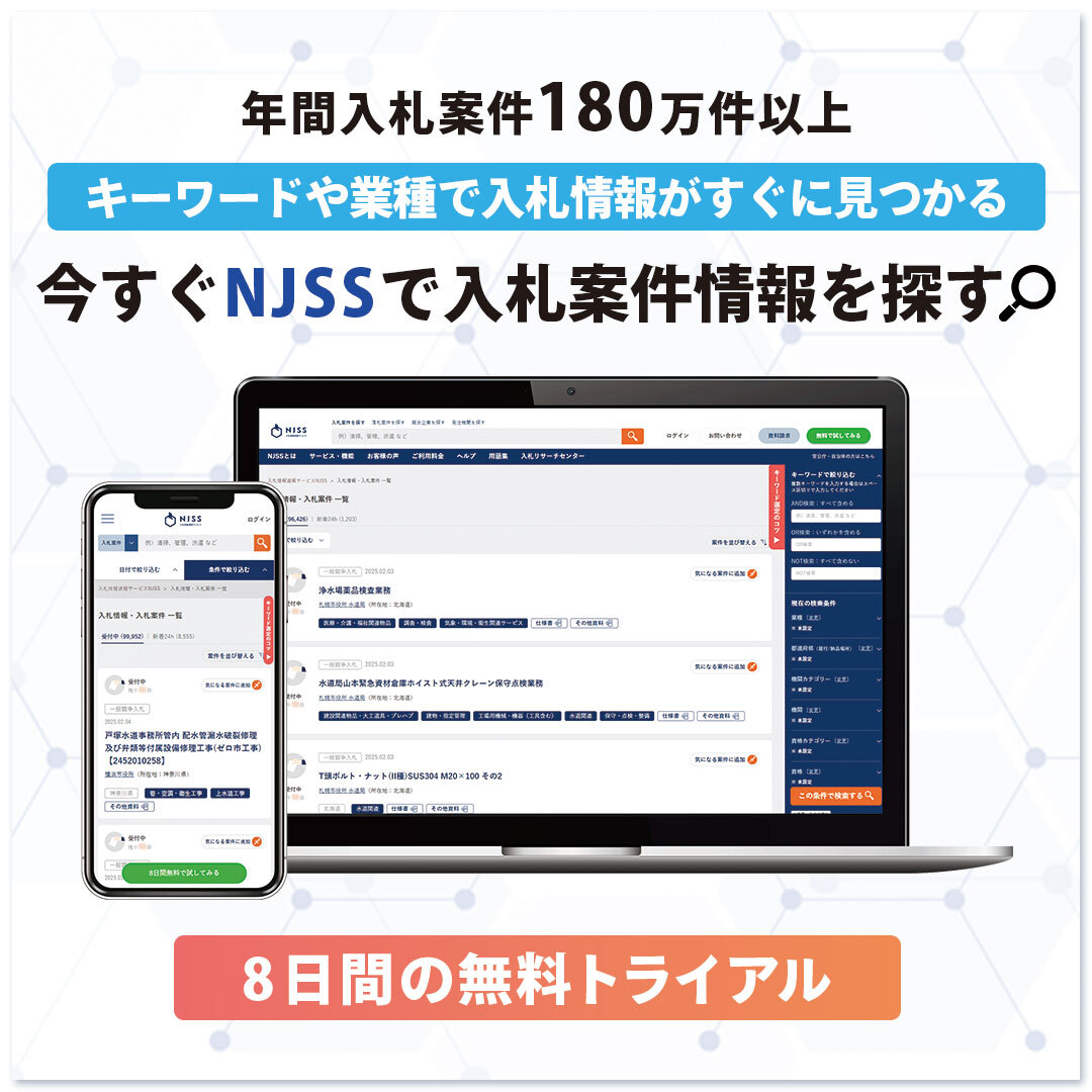 公共入札の予定価格とは？初心者向けにわかりやすく解説 | コラム | 入札の困ったをゼロに【NJSSジャーナル】NJSS