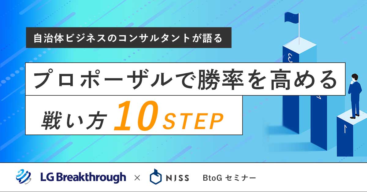 プロポーザルで勝率を高める戦い方10のステップ