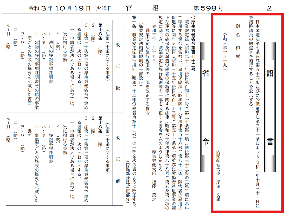 令和３年１０月１９日　官報本紙