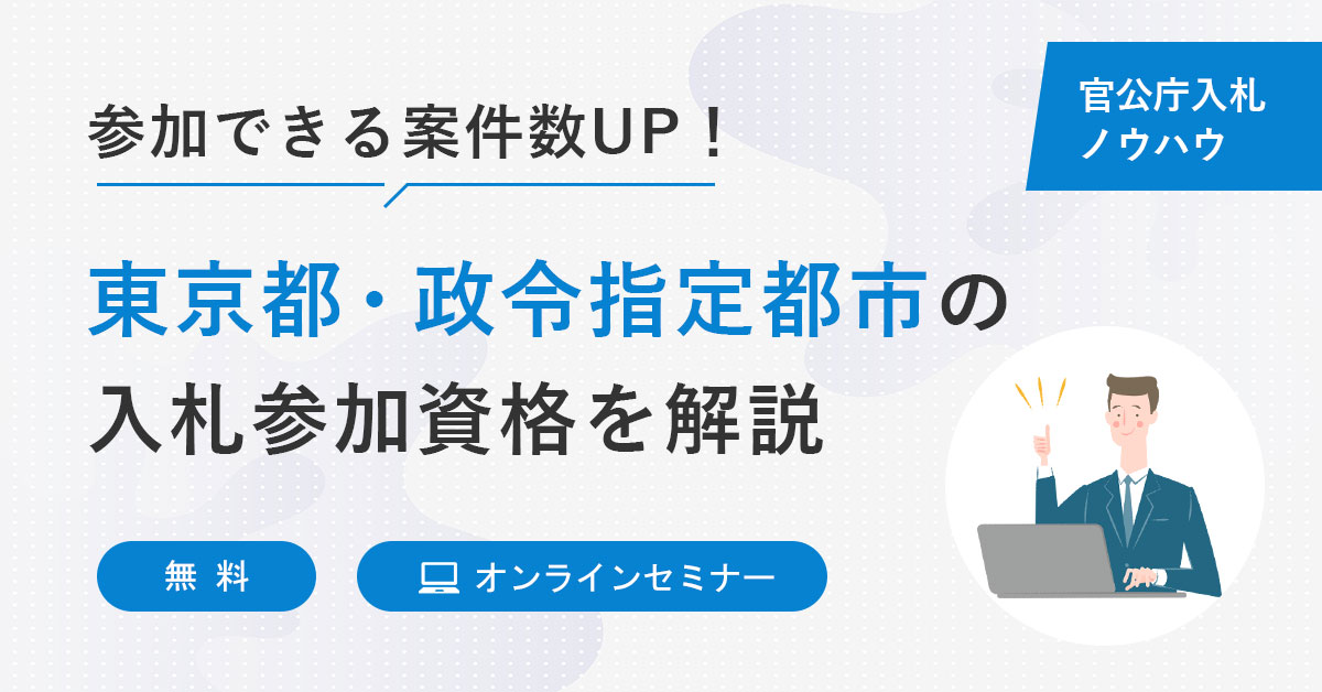 東京都・政令指定都市20市の資格取得方法